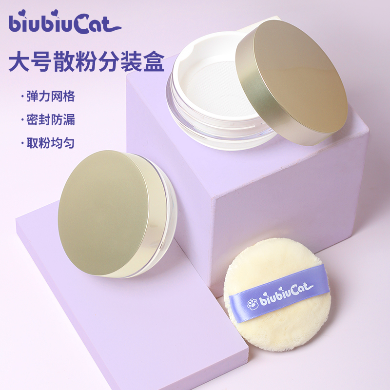 biubiucat日本fc 便携胡椒粉蜜粉分装空盒高档粉扑弹力网散粉盒子,淘宝优惠券,粉丝福利购,淘宝优惠卷