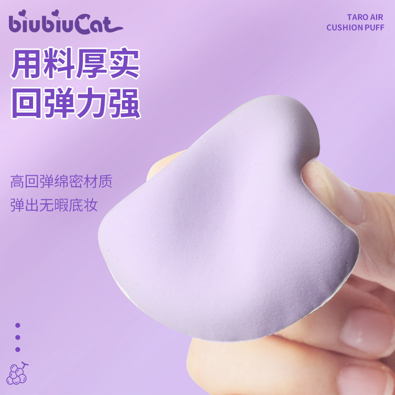 biubiucat芋泥啵啵弹力丝带粉底液气垫吐司柔软收纳盒棉花糖粉扑,淘宝优惠券,粉丝福利购,淘宝优惠卷