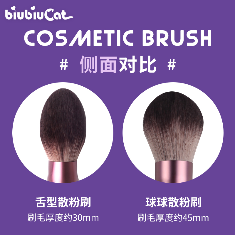 biubiucat小葡萄蓬松腮红粉饼刷子 biubiucat化妆刷