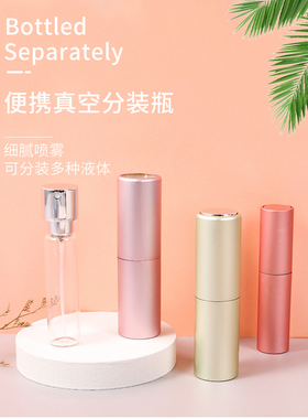 便携高档10ML旋转喷雾香水分装瓶