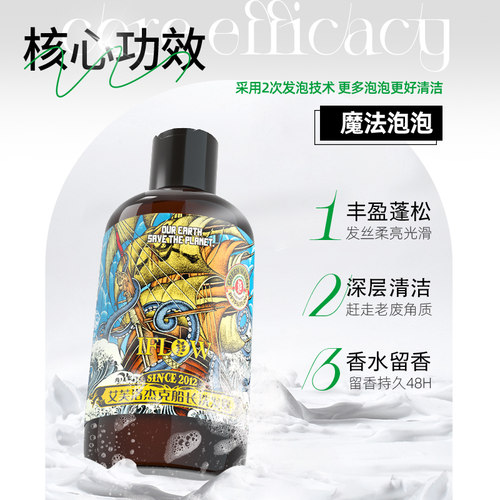 植物星球艾芙洛杰克船长洗发水控油蓬松持久留香男士去屑柔顺亮泽 - 图1