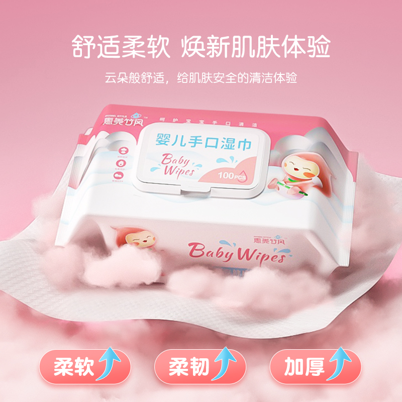 惠美竹风 新款婴儿湿巾宝宝湿巾纸新生婴幼儿湿纸巾100抽手口专用