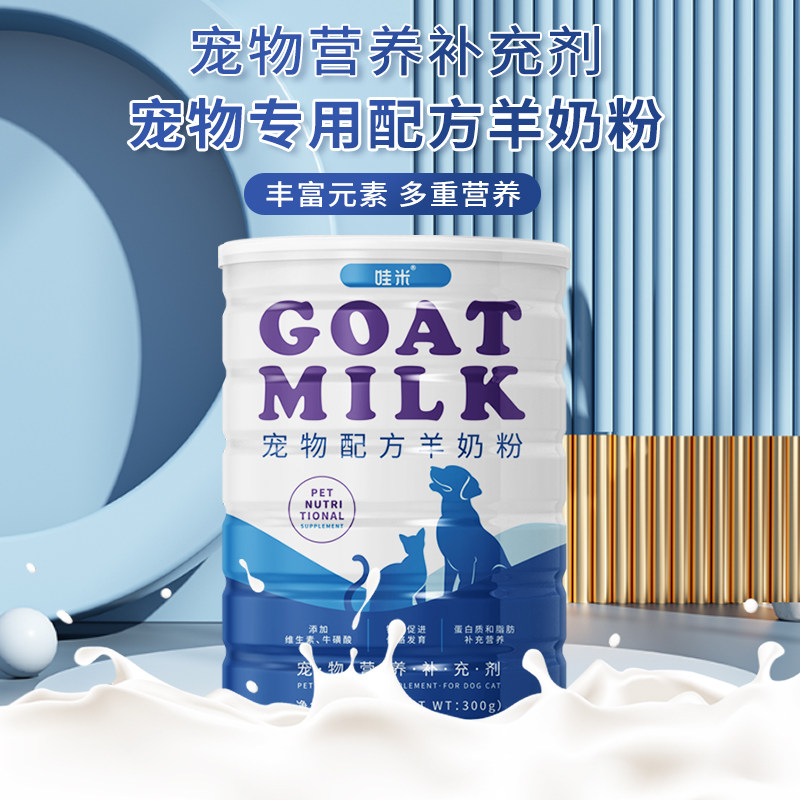 萨摩耶专用羊奶粉宠物新生幼犬小奶狗满月狗狗成犬中大型犬吃的,淘宝优惠券,粉丝福利购,淘宝优惠卷