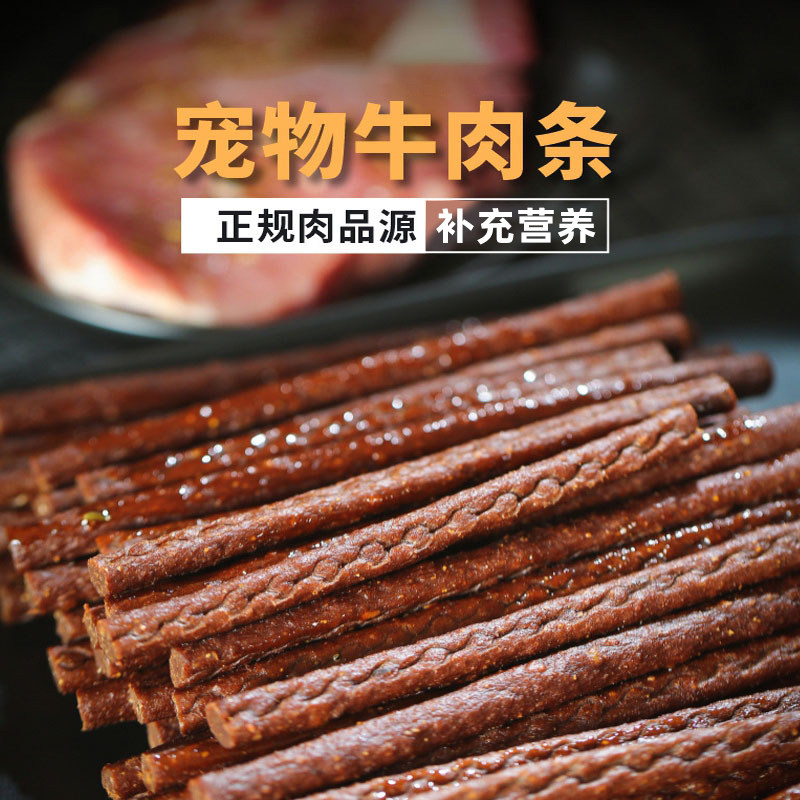 博美专用牛肉棒狗狗零食宠物零食牛肉干条成犬幼犬训狗奖励500G,淘宝优惠券,粉丝福利购,淘宝优惠卷