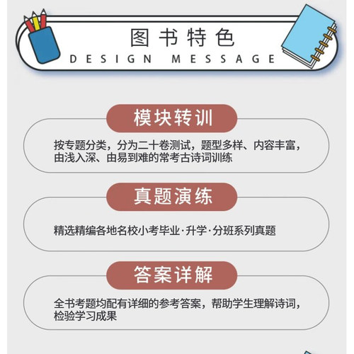 2026百校联盟小升初文言文+小学古诗词古诗文专项训练人教版试卷名校分班卷真题练习小学生小学毕业升学真题详解 - 图0