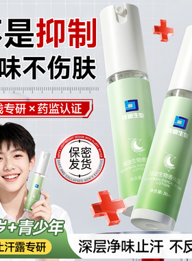 【央ma力推】青少年专用级止汗露