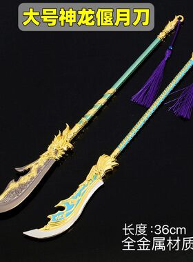 真三国游戏周边神龙青龙偃月刀