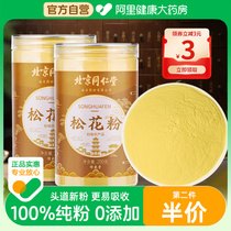 Beijing Tongrentang Pine Pollen Authentic Wild Natural Head Track Powder Edible External Pure Powder Official Flagship Store