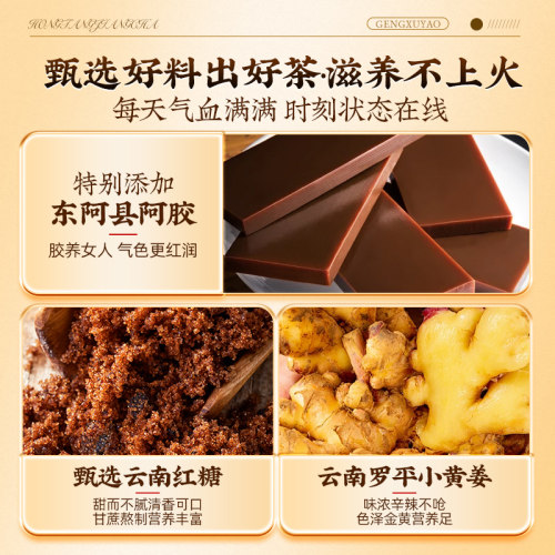 阿胶红糖姜茶大姨妈枣茶补气养血养生官方店姜糖生姜宫寒调理痛经 - 图2