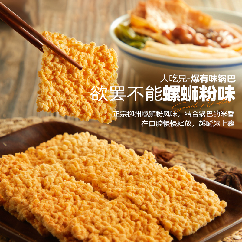 【大吃兄旗舰店】爆有味糯米锅巴