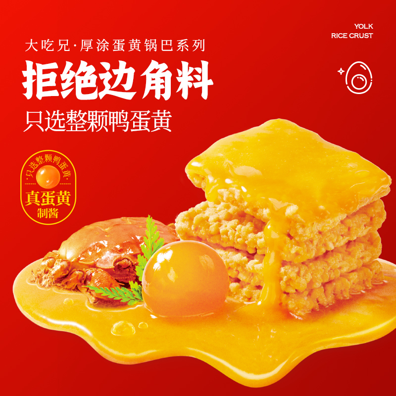 大吃兄蟹香蛋黄锅巴芥末三文鱼风味网红零食锅巴解饿休闲小吃食品 - 图2