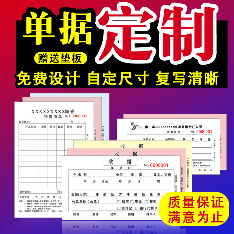 收款收据定制单据印刷合同销售销货清单二联订做开单订单本订货入 - 图0