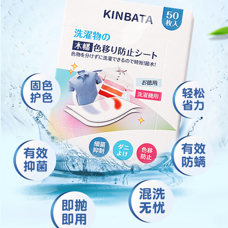 日本kinbata防串染色洗衣片洗衣机色母片-第3张图片-提都小院