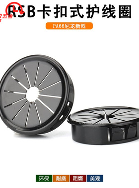 RSB系列梅花型护线套扣式线束圈