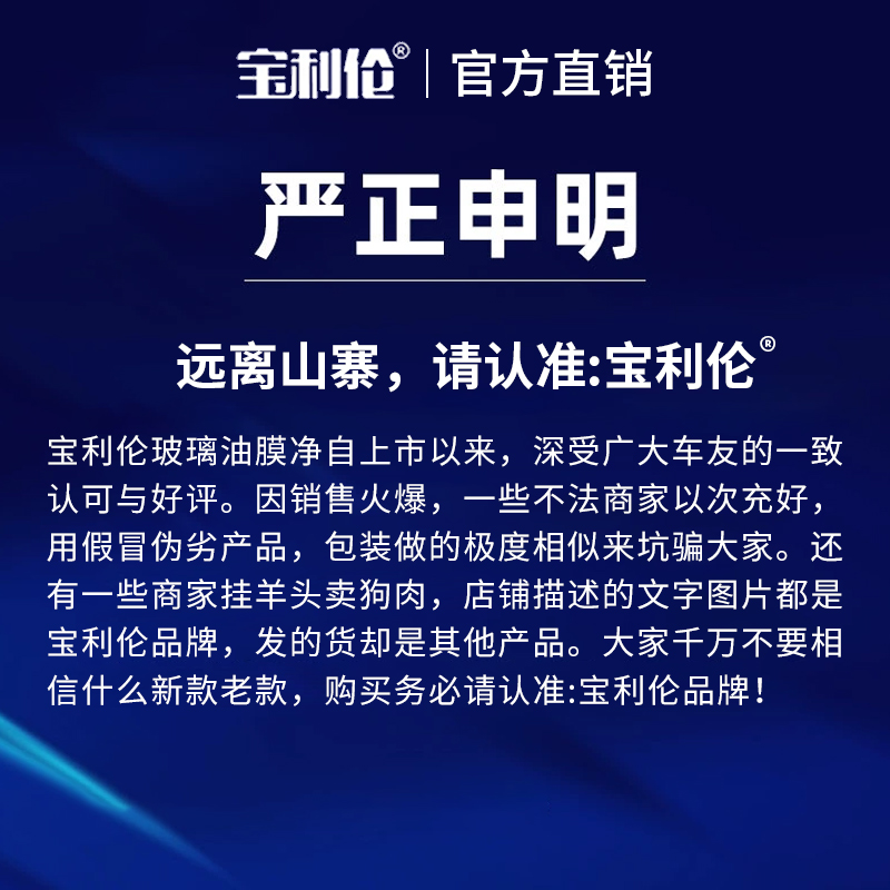 宝利伦玻璃油膜净去除剂汽车玻璃防雾冬季车窗前挡风清洗洁剂重度 - 图2