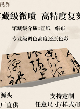 祝允明草书曹植诗四首长卷卷轴装