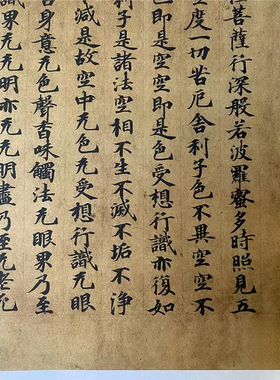 空海隅寺心经宝玥斋印制单片全
