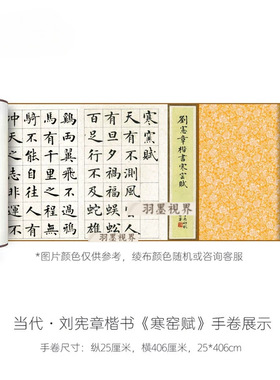 刘宪章楷书吕蒙正《寒窑赋》高清