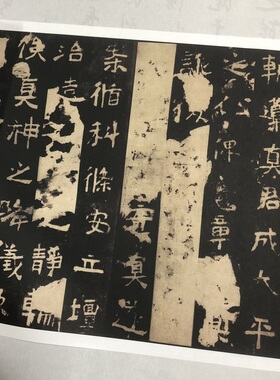 北魏中岳嵩高灵庙碑明拓本书法字画长卷高清微喷仿古复制临摹学习