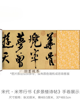 米芾行书字帖《多景楼诗帖》真迹