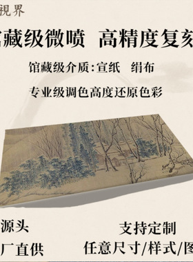 唐王维长江积雪图名家真迹高清