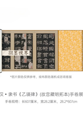 东汉隶碑《乙瑛碑》故宫藏明拓本