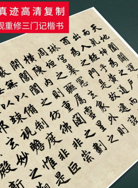 元赵孟頫玄妙观重修三门记原版