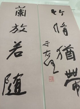 于右任书法对联字画真迹微喷仿古画芯复制装裱挂轴玄关临摹装饰画