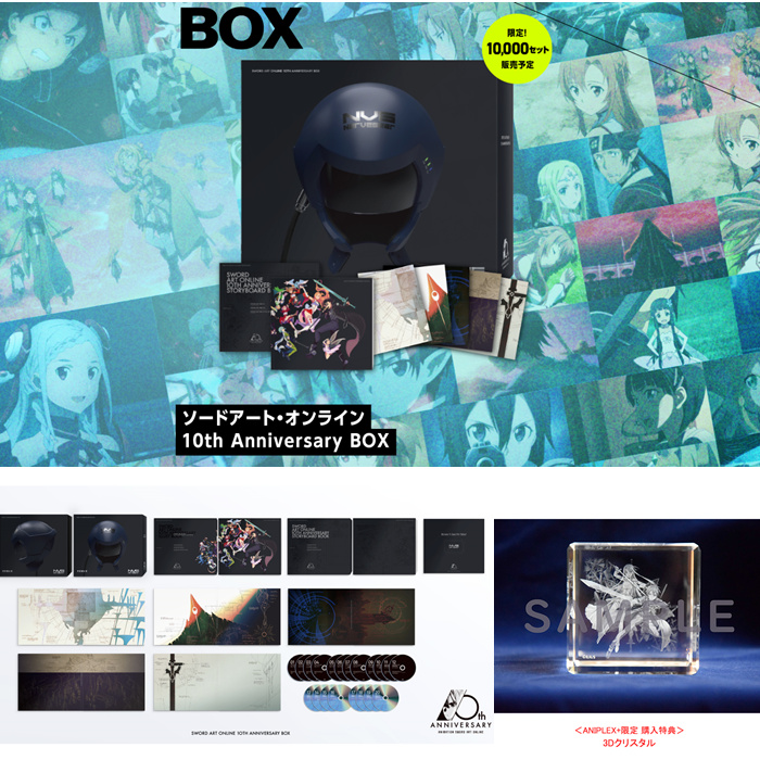 SAO 10th Anniversary BOX ANIPLEX特典　クリスタル