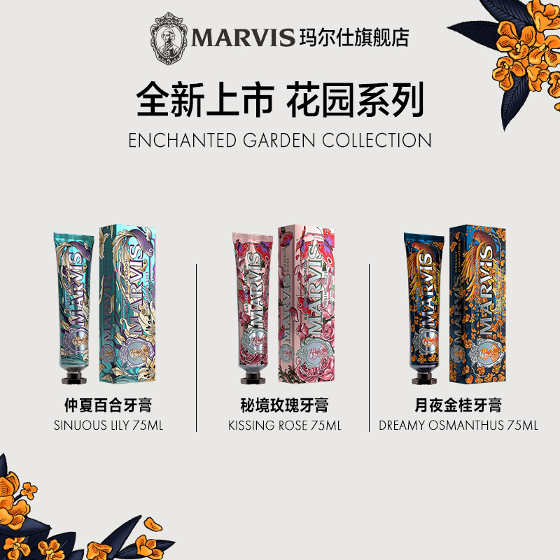 【上市新品】Marvis玛尔仕花园系列进口百合玫瑰桂花牙膏75ml - 图0