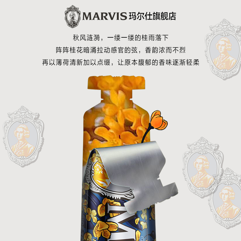 【上市新品】Marvis玛尔仕花园系列进口百合玫瑰桂花牙膏75ml-图1