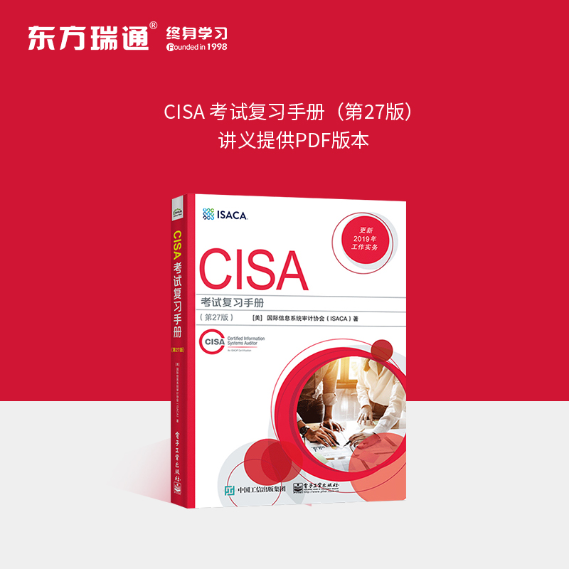 CISA国际注册信息安全 相关认证系统审计师 考试培训课程直播面授 - 图0