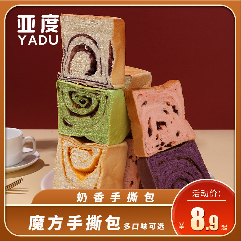 亚度手撕夹心代早餐下午蔓越莓面包 亚度食品西式糕点