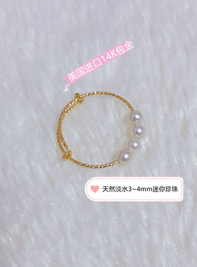 天然淡水珍珠戒指圆形珠开口可调节美产14K包金