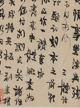 11清金农尺牍十七札244x290