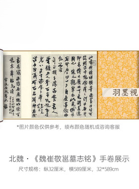北魏碑《崔敬邕墓志》影印高清微