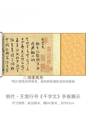 王宠行书《千字文》高清微喷复制