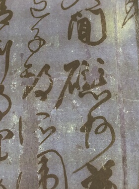 颜真卿行书刘中使帖书法字画真迹高清原大微喷仿古装裱横幅装饰画