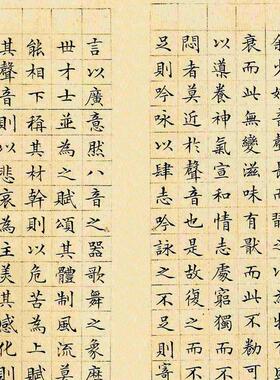 11文征明小楷琴赋古代高清书法字