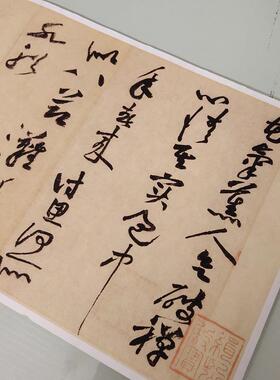 黄庭坚花气熏人帖古代书法尺牍字