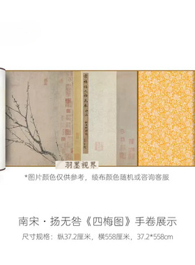 扬无咎墨笔画《四梅图》高清原大