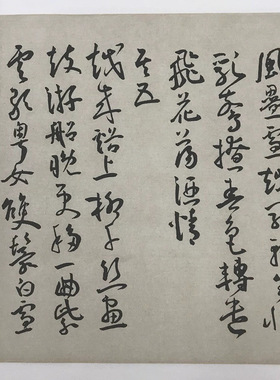 明王宠书法石湖八绝诗古代名