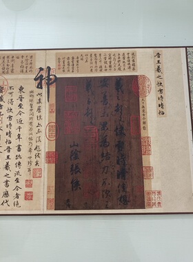 王羲之书法合集古代名家尺牍复制真迹字画收藏高清绢布微喷装饰画