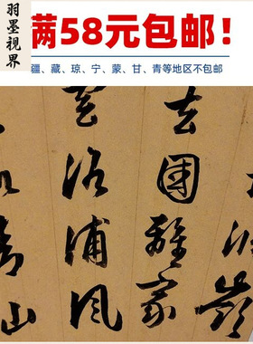 古代书法复制品周天球行书七言律