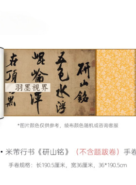 米芾大字行书《研山铭》全卷超清