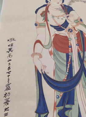张大千观音座像图新中式仿古书法