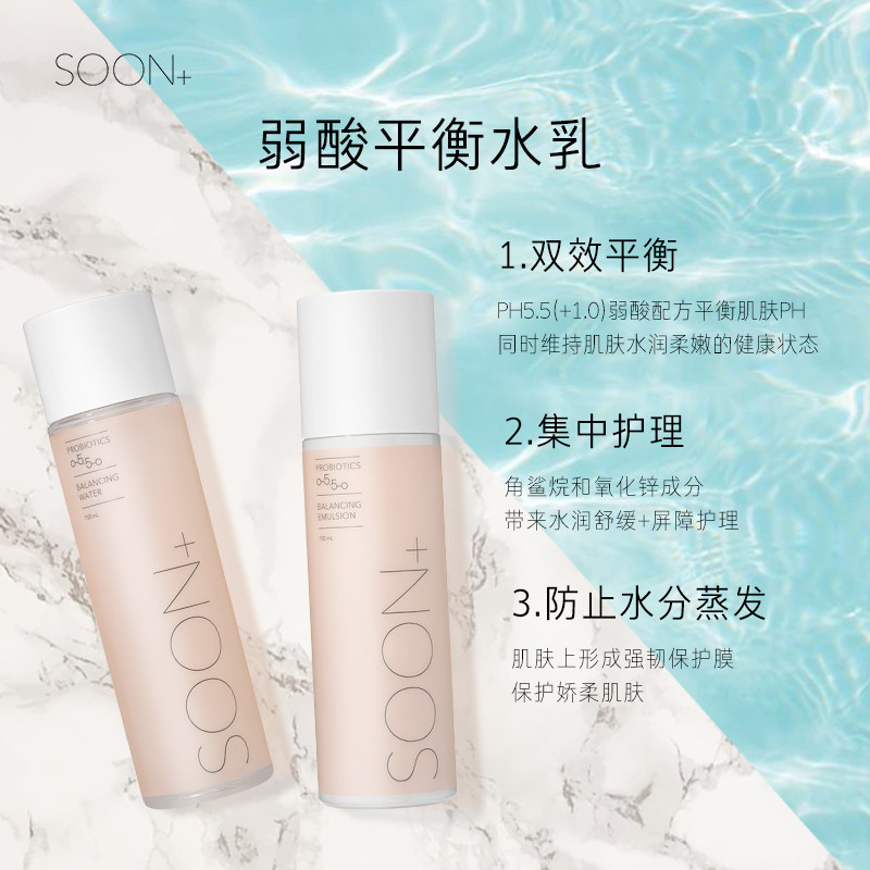 韩国爱茉莉soon纯肤乐丝弱酸敏感肌 SOONPLUS海外面部护理套装