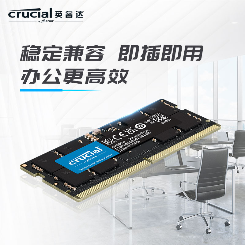 英睿达DDR5笔记本内存条16G 32G 64G电脑内存4800MHZ/5600MHZ