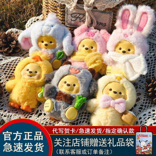 【现货】TOPTOY小熊维尼盲盒欢乐农场动物系列毛绒挂件维尼熊摆件 - 图0