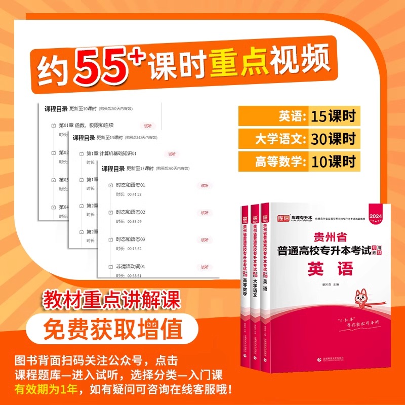 库课备考2025贵州专升本英语高等数学语文教材必刷题考前模拟冲刺卷历年真题卷贵州省统招专升本复习资料文科理科英语词汇网课视频 - 图1